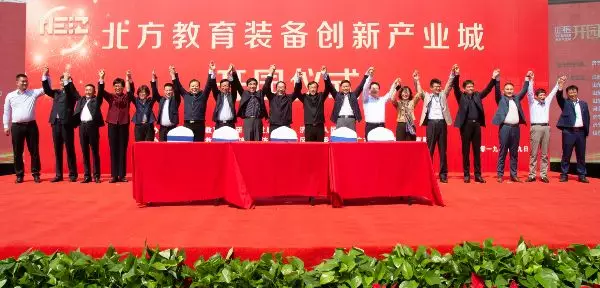 引燃夏日，我們來(lái)了——北方教育裝備創(chuàng)新產(chǎn)業(yè)城開(kāi)園！
