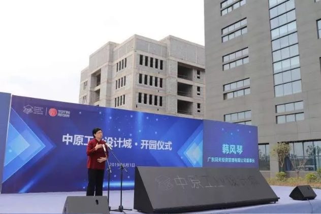 019年6月1日，中原工業(yè)設(shè)計城在焦作市開園"