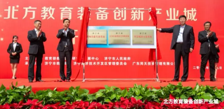 引燃夏日，我們來(lái)了——北方教育裝備創(chuàng)新產(chǎn)業(yè)城開(kāi)園！