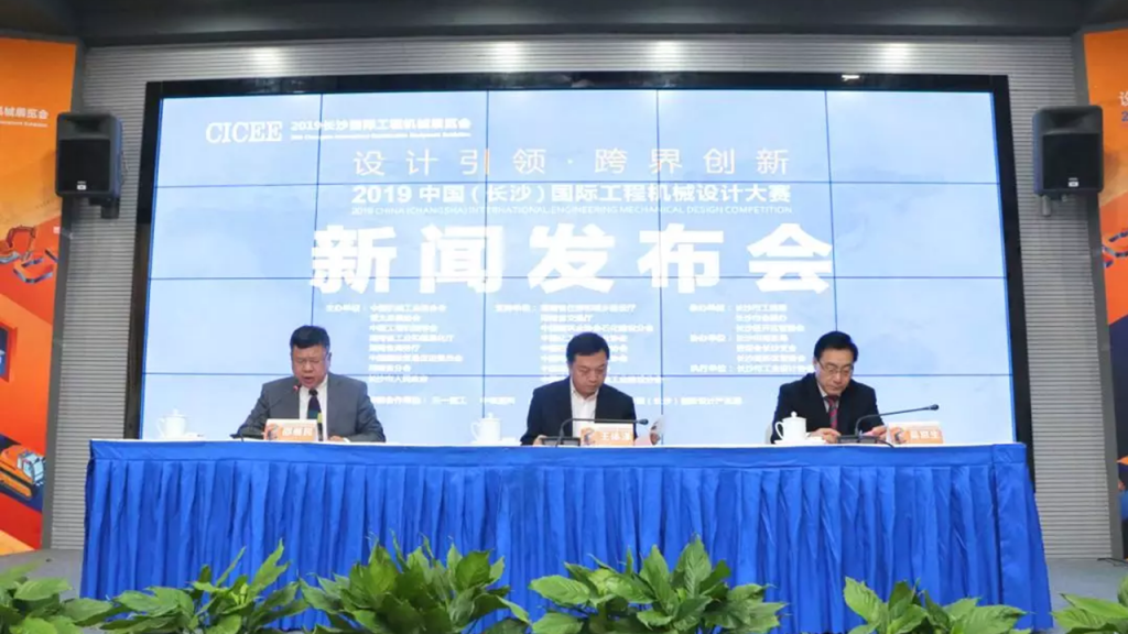 春雷一聲響！2019中國(guó)(長(zhǎng)沙)國(guó)際工程機(jī)械設(shè)計(jì)大賽隆重登場(chǎng)！