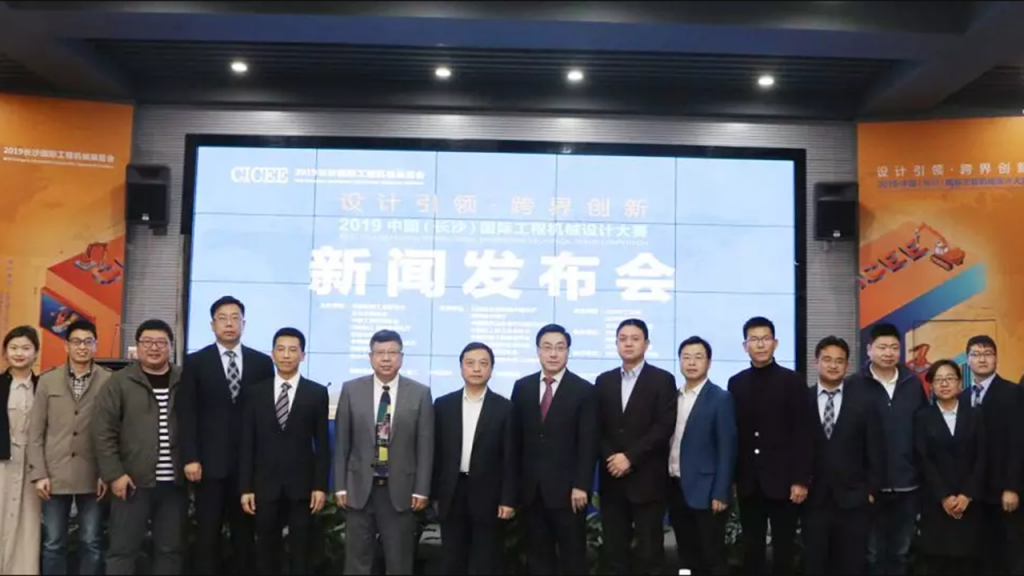 春雷一聲響！2019中國(guó)(長(zhǎng)沙)國(guó)際工程機(jī)械設(shè)計(jì)大賽隆重登場(chǎng)！