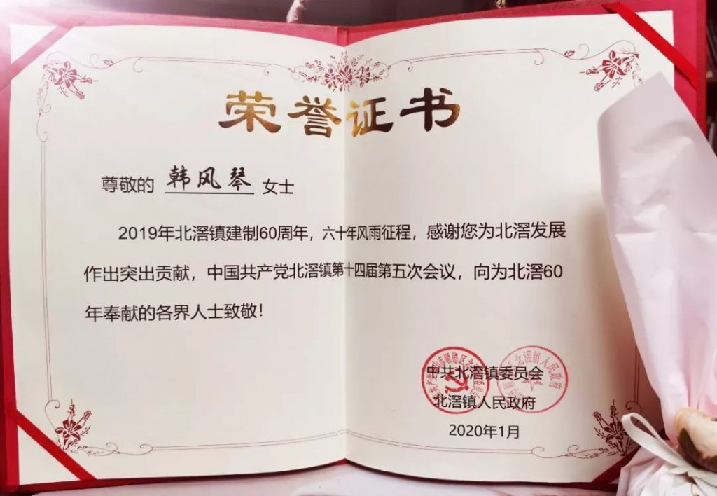 喜訊！韓風(fēng)琴董事長(zhǎng)榮獲北滘建鎮(zhèn)60周年 · 創(chuàng)業(yè)先鋒獎(jiǎng)