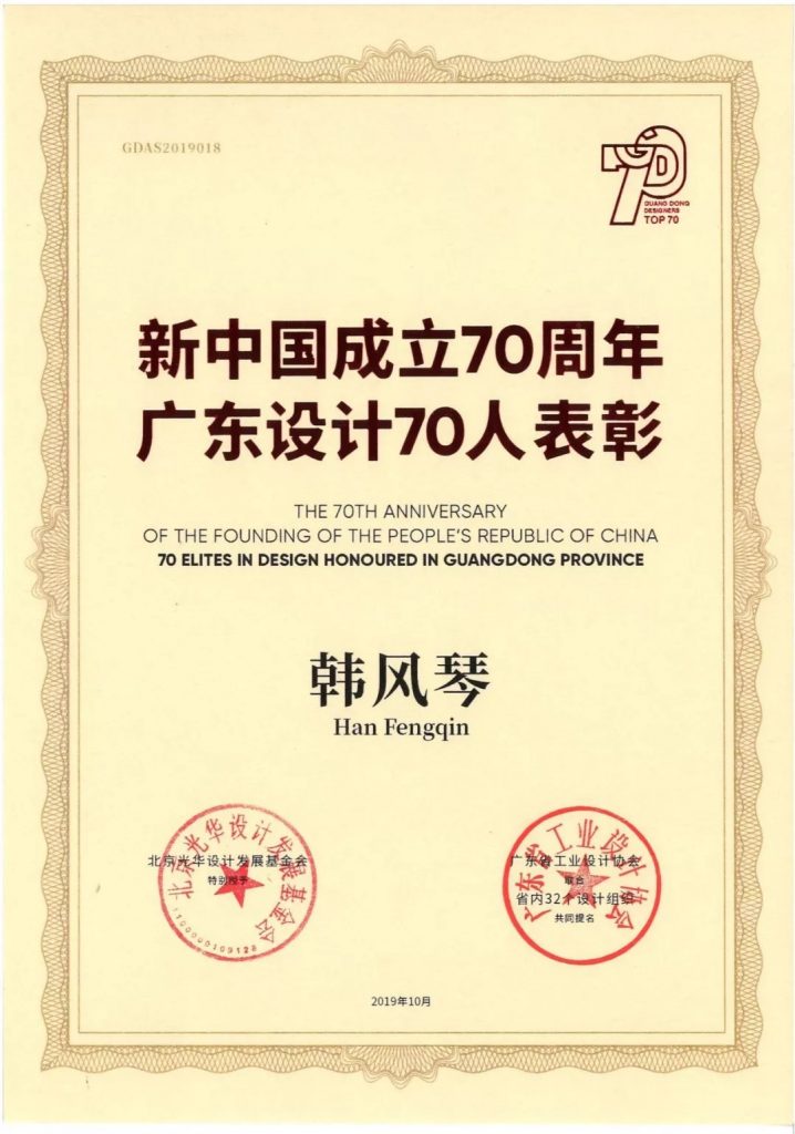 喜訊！韓風(fēng)琴董事長(zhǎng)榮獲北滘建鎮(zhèn)60周年 · 創(chuàng)業(yè)先鋒獎(jiǎng)