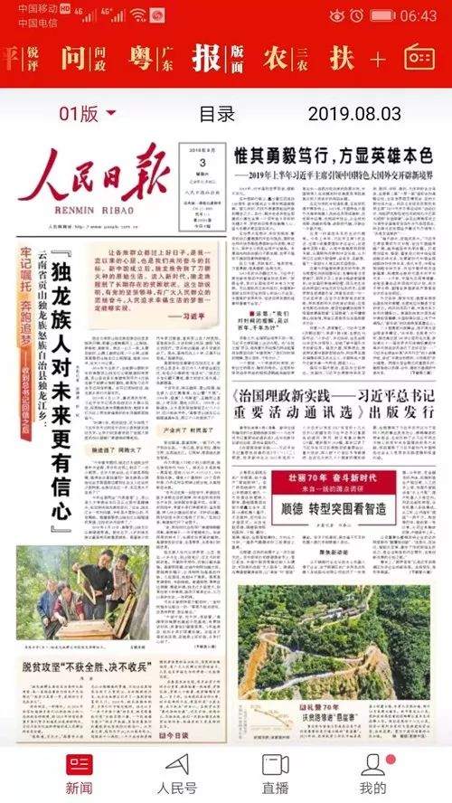 廣東工業(yè)設(shè)計(jì)城再上《人民日報》頭版 以設(shè)計(jì)創(chuàng)新推動“順德智造”