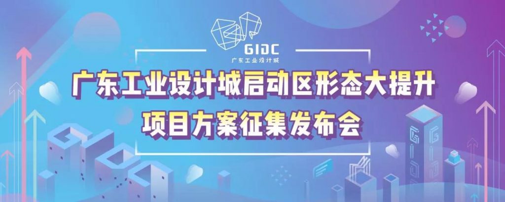 廣東工業(yè)設計城斥3000萬巨資打造園區(qū)2.0升級版