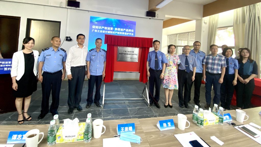 給力！三方共建設計城知識產權刑事保護平臺，為企業(yè)創(chuàng)新發(fā)展保駕護航