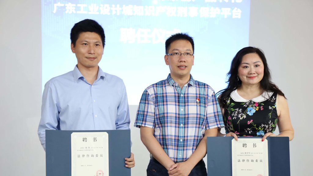 給力！三方共建設計城知識產權刑事保護平臺，為企業(yè)創(chuàng)新發(fā)展保駕護航