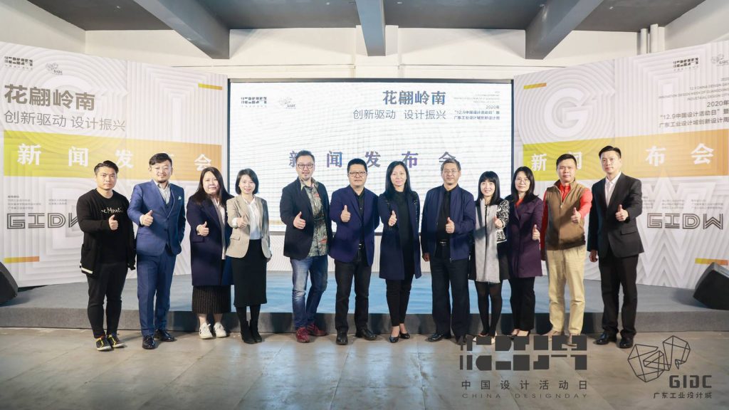 十五場活動、上千款創(chuàng)新產(chǎn)品齊集！2020 年“12.9中國設(shè)計活動日暨廣東工業(yè)設(shè)計城創(chuàng)新設(shè)計周”即將重磅來襲