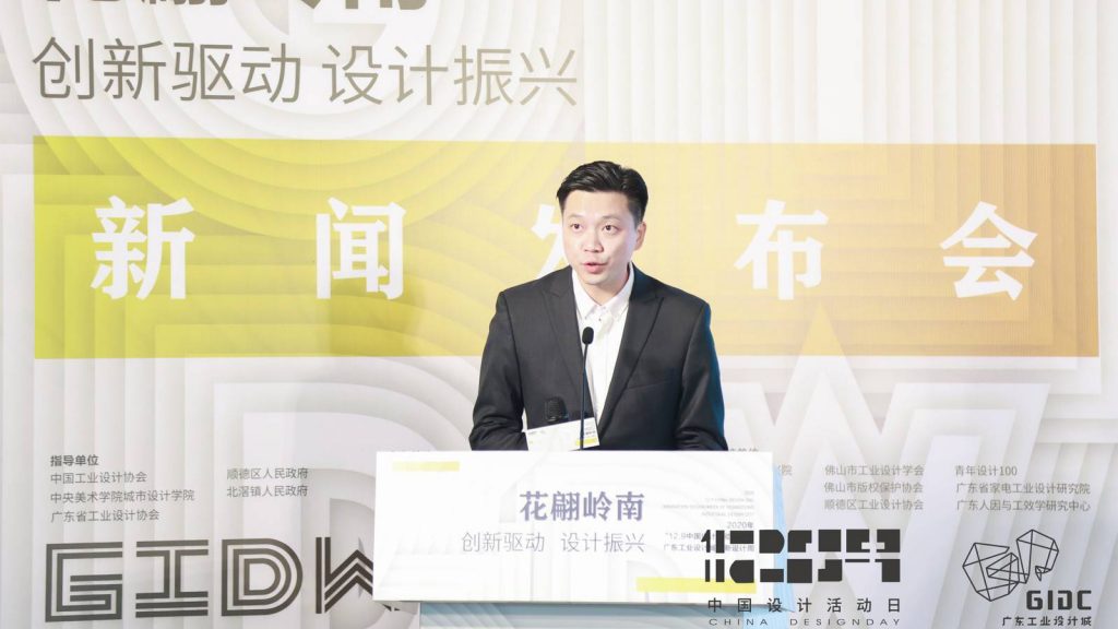 十五場活動、上千款創(chuàng)新產(chǎn)品齊集！2020 年“12.9中國設(shè)計活動日暨廣東工業(yè)設(shè)計城創(chuàng)新設(shè)計周”即將重磅來襲