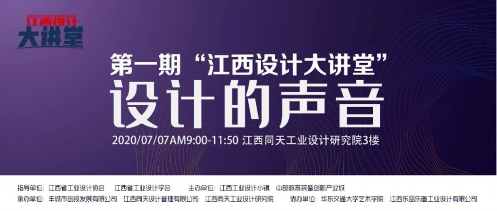 首期江西設(shè)計大講堂開講啦，重磅嘉賓這樣談設(shè)計創(chuàng)新