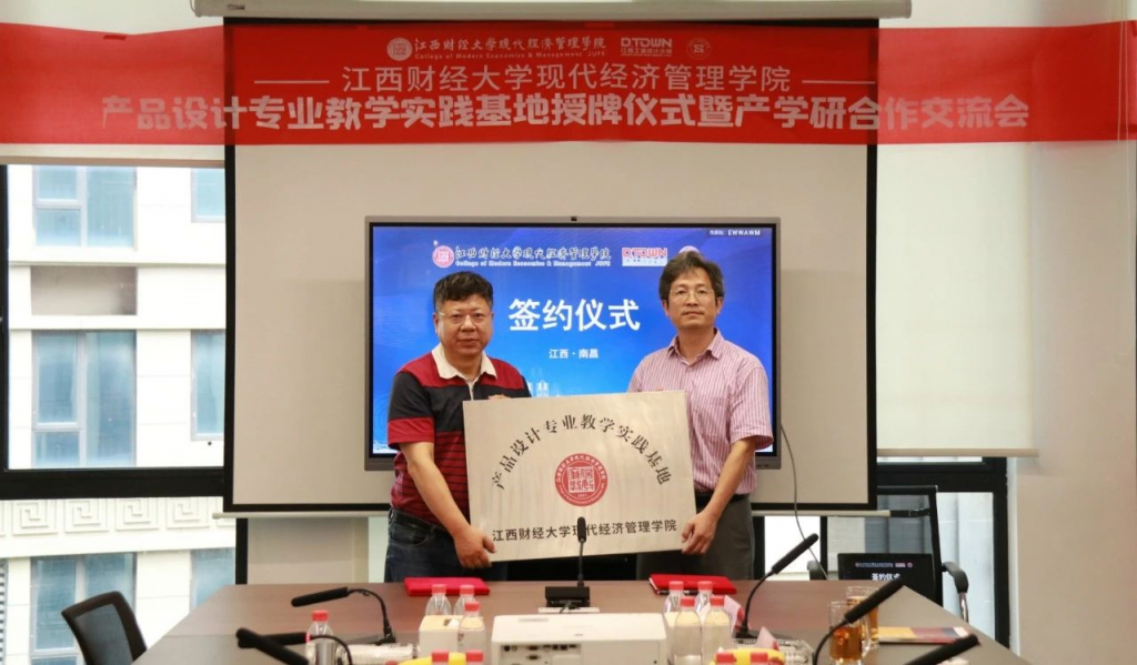 重磅！又一教學(xué)實踐基地落戶同天工業(yè)設(shè)計研究院