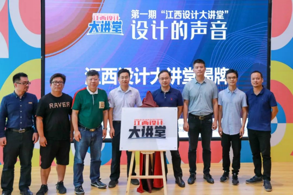 首期江西設(shè)計大講堂開講啦，重磅嘉賓這樣談設(shè)計創(chuàng)新