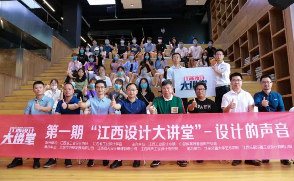 首期江西設(shè)計大講堂開講啦，重磅嘉賓這樣談設(shè)計創(chuàng)新
