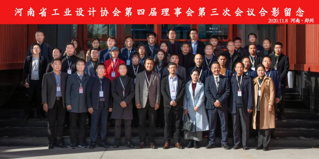 中原工業(yè)設(shè)計城當(dāng)選省工業(yè)設(shè)計協(xié)會副會長單位
