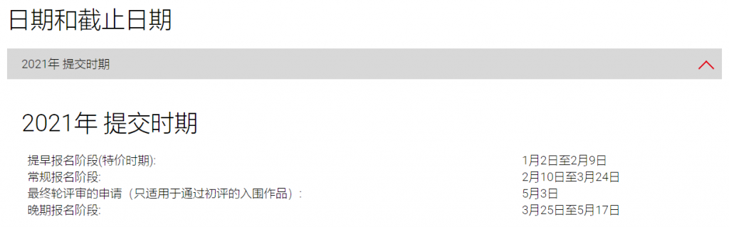 021年紅點設(shè)計概念大獎，你報名了嗎？"