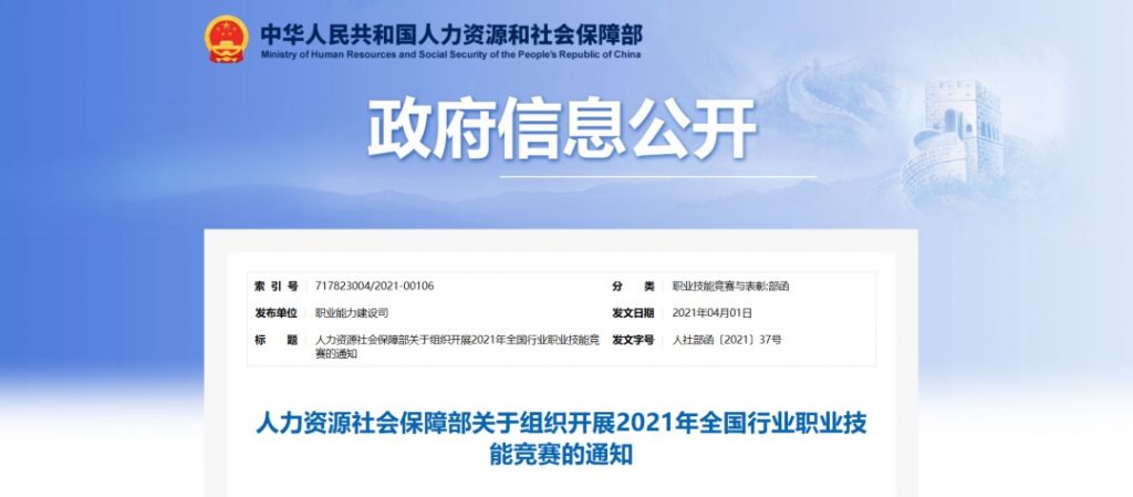 通知！人社部將組織開展全國工業(yè)設(shè)計職業(yè)技能大賽