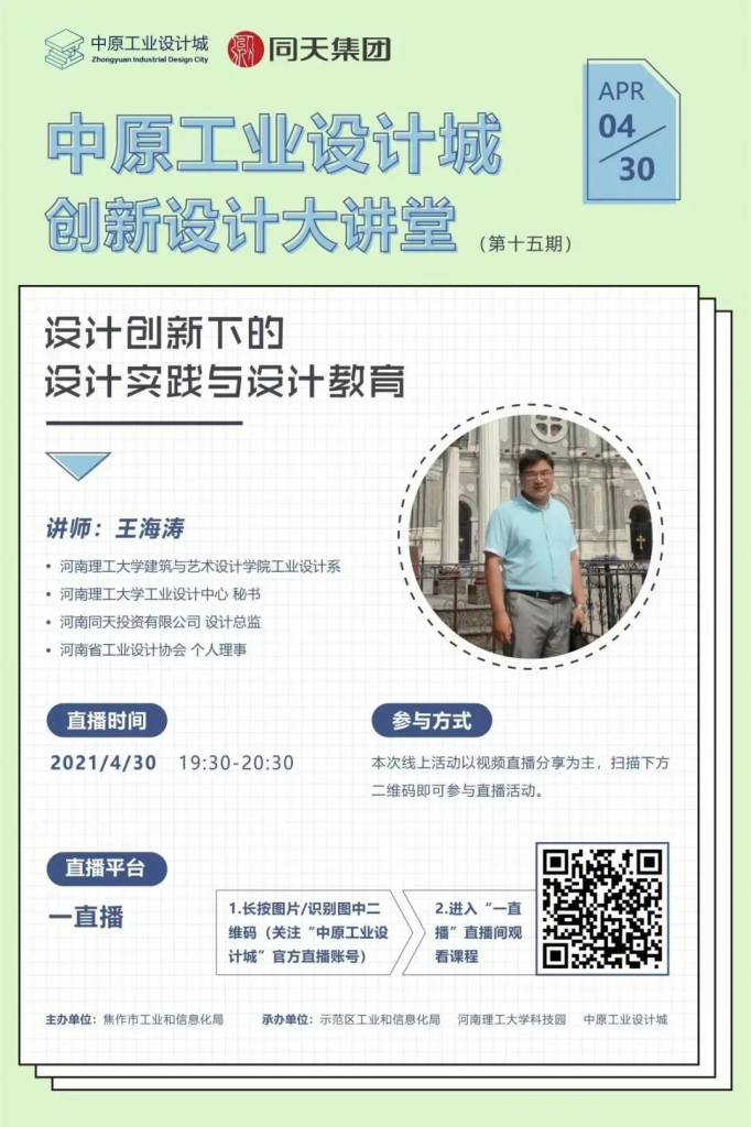 來自中原工業(yè)設(shè)計(jì)城的新聞周報(bào)，請查收！