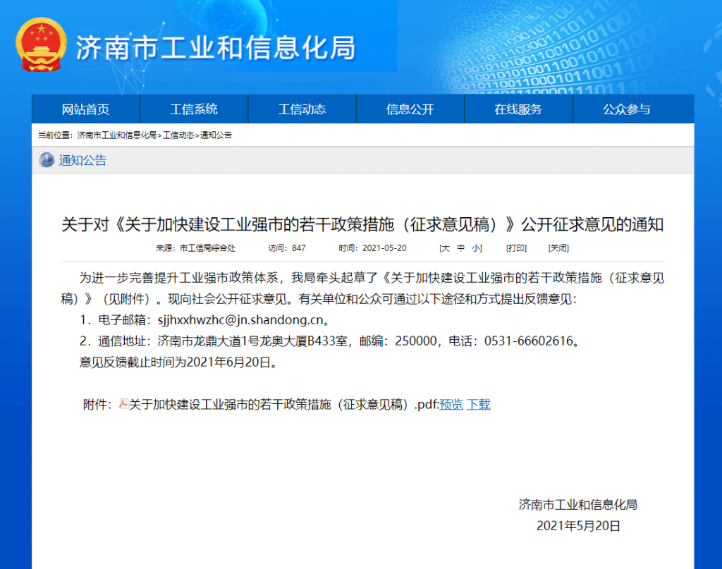 關(guān)于加快建設(shè)工業(yè)強(qiáng)市的若干政策措施（征求意見稿）