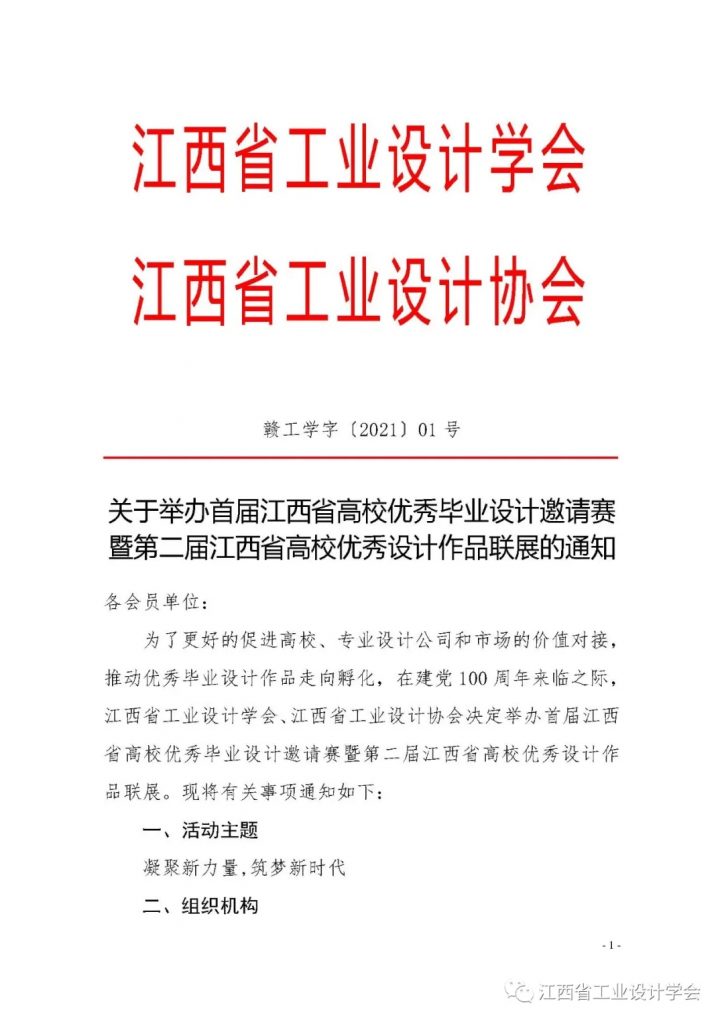 重磅！江西的這個(gè)設(shè)計(jì)大賽正式啟動(dòng)！