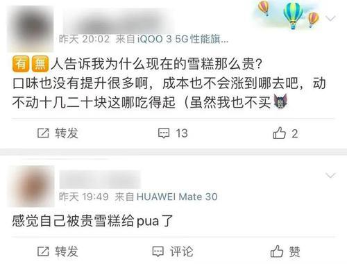 吃完這根“網(wǎng)紅雪糕”，網(wǎng)友：貴到懷疑人生！