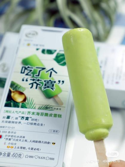 吃完這根“網(wǎng)紅雪糕”，網(wǎng)友：貴到懷疑人生！