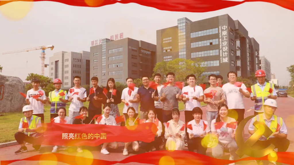 中原工業(yè)設(shè)計城開展豐富多彩活動慶祝中國共產(chǎn)黨成立100周年