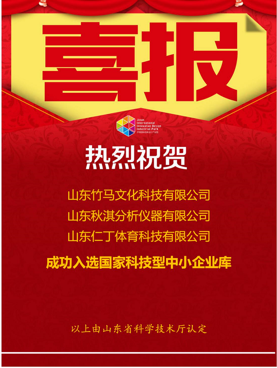 喜報！熱烈祝賀園區(qū)企業(yè)再添榮譽！