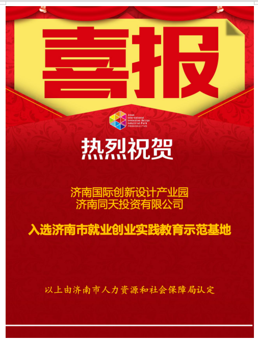 喜報！熱烈祝賀園區(qū)企業(yè)再添榮譽！