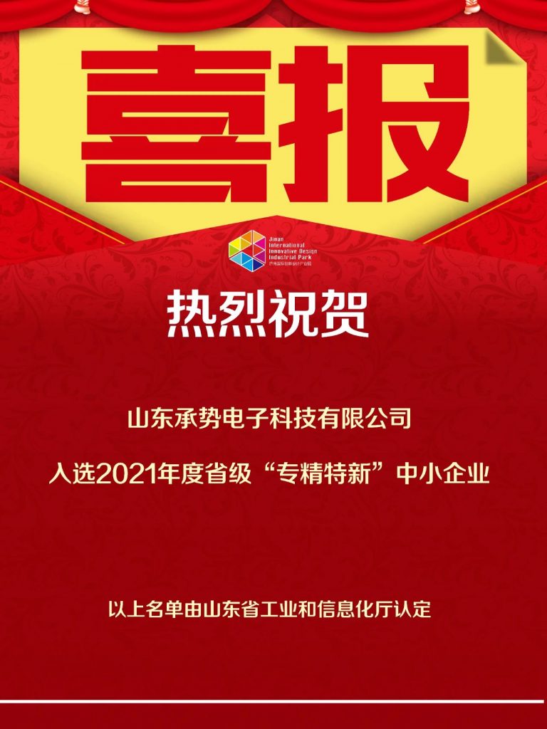 喜報(bào)！熱烈祝賀園區(qū)企業(yè)再添榮譽(yù)！