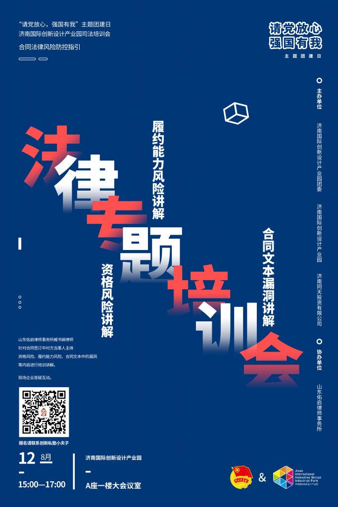 園區(qū)活動 | “請黨放心，強(qiáng)國有我”濟(jì)南國際創(chuàng)新設(shè)計(jì)產(chǎn)業(yè)園法律專題培訓(xùn)會