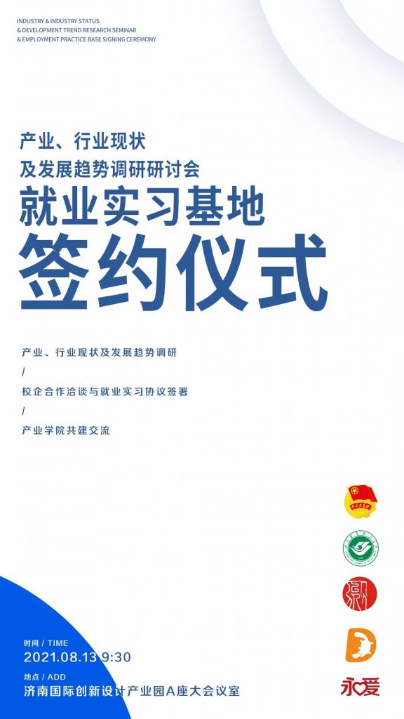 產(chǎn)業(yè)、行業(yè)現(xiàn)狀及發(fā)展趨勢(shì)調(diào)研研討會(huì)暨就業(yè)實(shí)習(xí)基地簽約儀式圓滿落幕