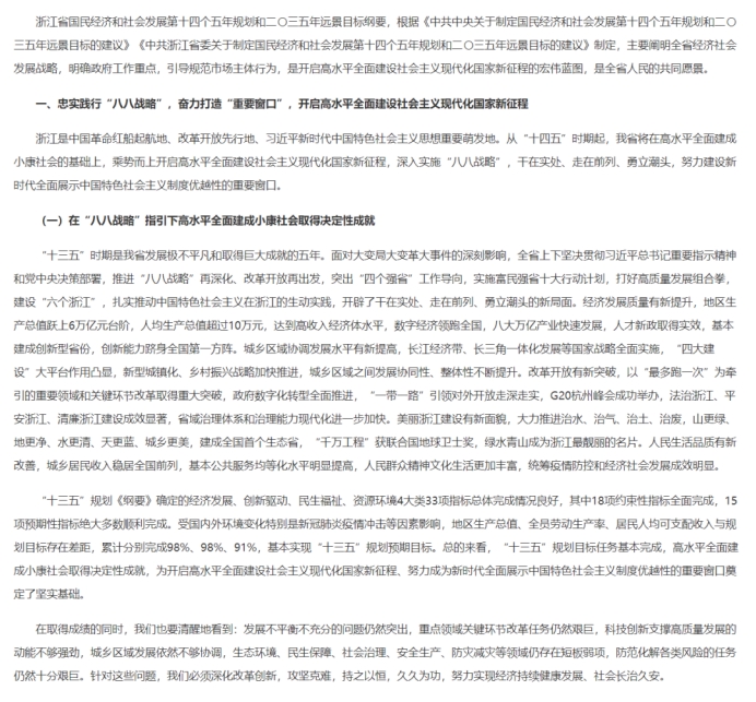 各省“十四五”規(guī)劃匯總，你的家鄉(xiāng)未來5年會怎樣？?。ㄉ希? class=