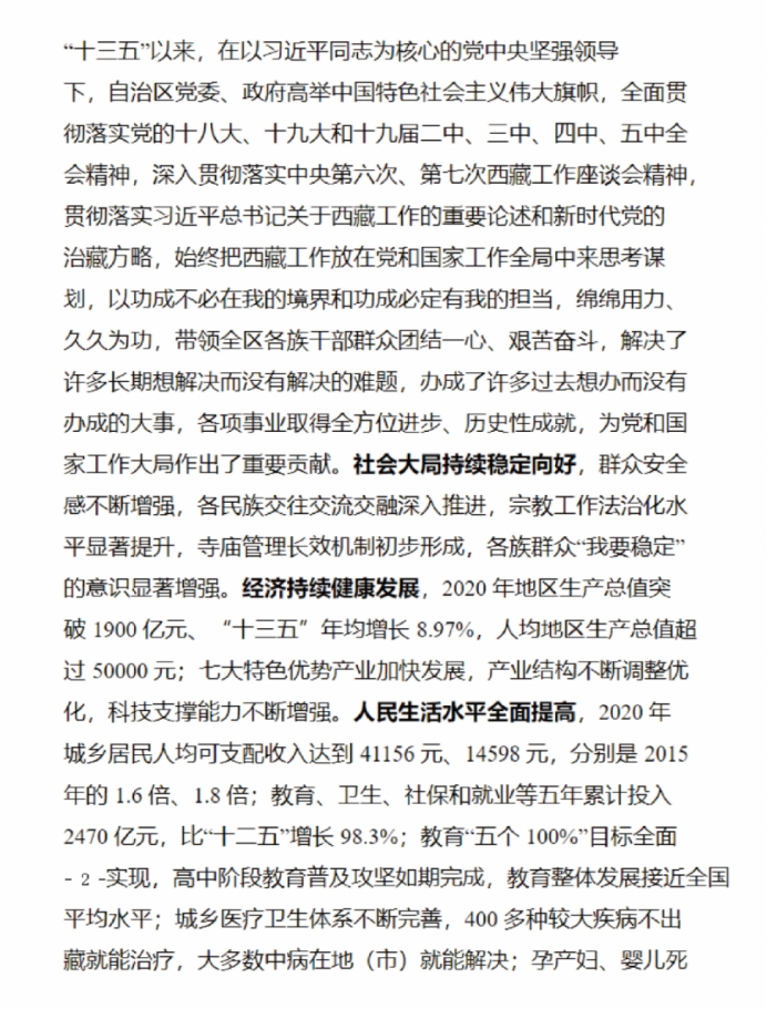 各省“十四五”規(guī)劃匯總，你的家鄉(xiāng)未來5年會怎樣？?。ㄉ希? class=