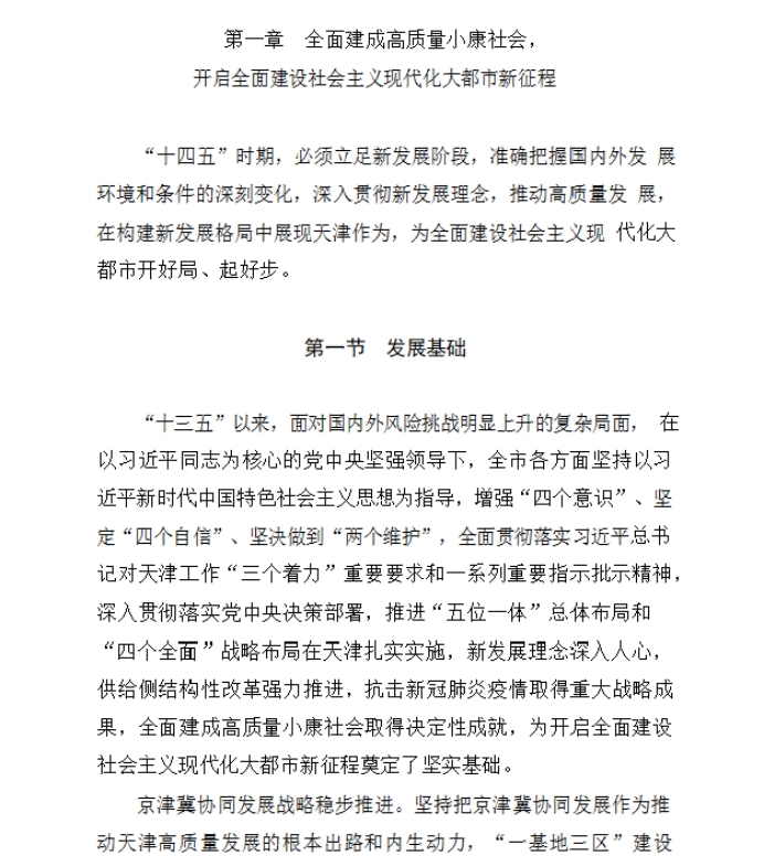 各省“十四五”規(guī)劃匯總，你的家鄉(xiāng)未來5年會怎樣？?。ㄉ希? class=