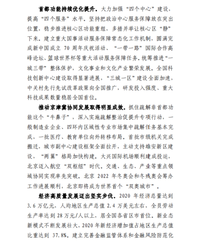 各省“十四五”規(guī)劃匯總，你的家鄉(xiāng)未來5年會怎樣？?。ㄉ希? class=