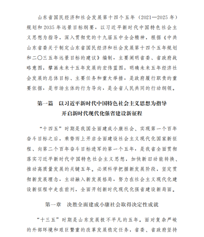 各省“十四五”規(guī)劃匯總，你的家鄉(xiāng)未來5年會怎樣？?。ㄉ希? class=
