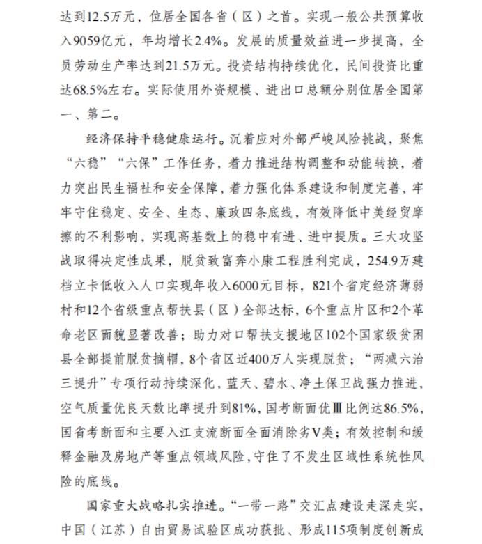 各省“十四五”規(guī)劃匯總，你的家鄉(xiāng)未來5年會怎樣？?。ㄉ希? class=