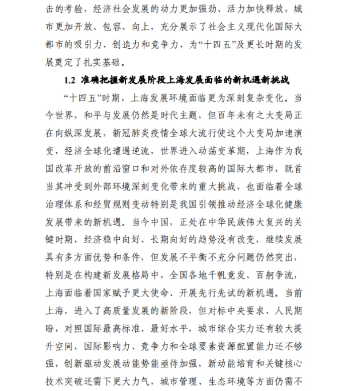 各省“十四五”規(guī)劃匯總，你的家鄉(xiāng)未來5年會怎樣？?。ㄉ希? class=