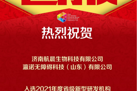 喜報！熱烈祝賀園區(qū)企業(yè)再添榮譽