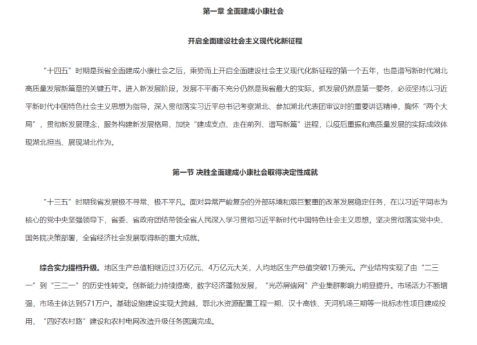 各省“十四五”規(guī)劃匯總，你的家鄉(xiāng)未來5年會怎樣？?。ㄉ希? class=