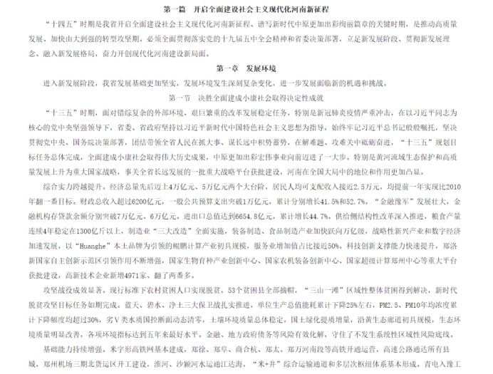 各省“十四五”規(guī)劃匯總，你的家鄉(xiāng)未來5年會怎樣？?。ㄉ希? class=