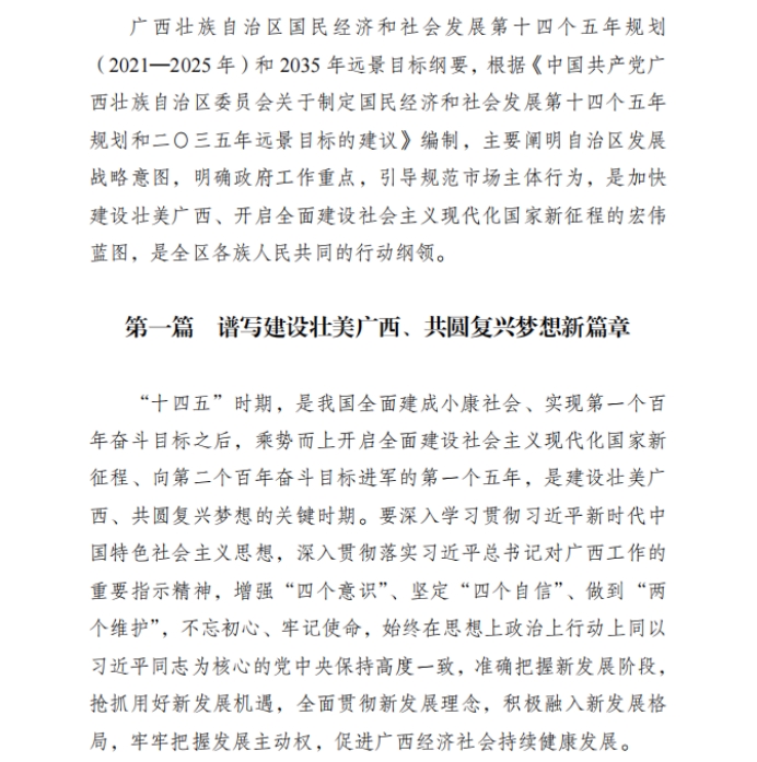 各省“十四五”規(guī)劃匯總，你的家鄉(xiāng)未來5年會怎樣？?。ㄉ希? class=