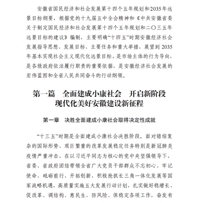 各省“十四五”規(guī)劃匯總，你的家鄉(xiāng)未來5年會怎樣？！（上）