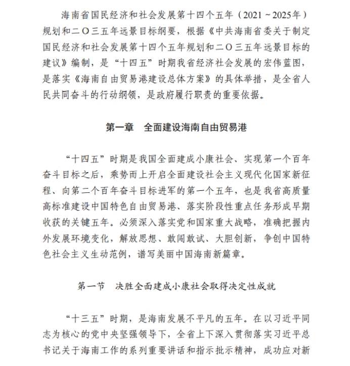 各省“十四五”規(guī)劃匯總，你的家鄉(xiāng)未來5年會怎樣？?。ㄉ希? class=