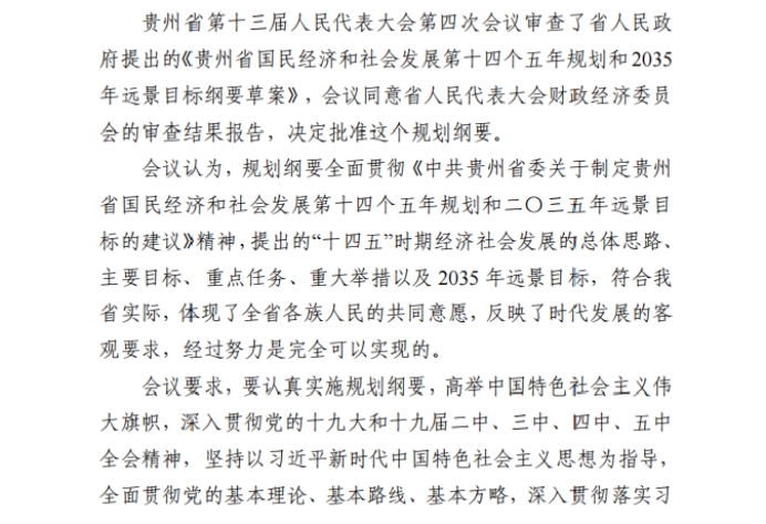各省“十四五”規(guī)劃匯總，你的家鄉(xiāng)未來5年會怎樣？?。ㄉ希? class=