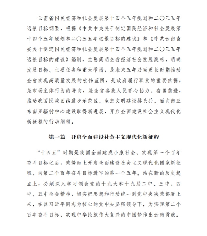 各省“十四五”規(guī)劃匯總，你的家鄉(xiāng)未來5年會怎樣？?。ㄉ希? class=