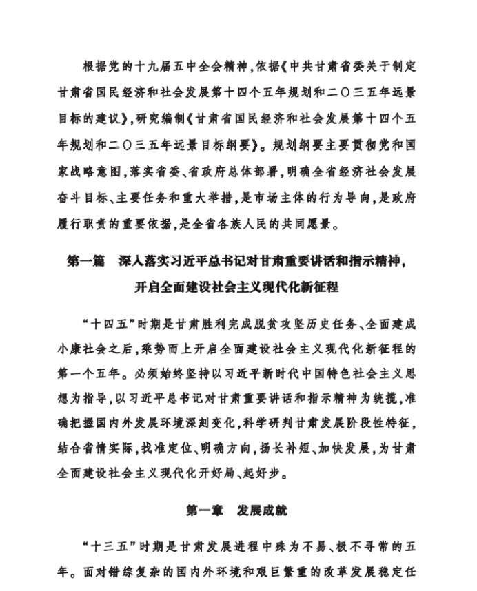 各省“十四五”規(guī)劃匯總，你的家鄉(xiāng)未來5年會怎樣？?。ㄉ希? class=