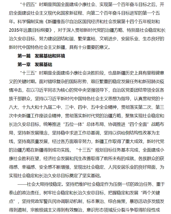 各省“十四五”規(guī)劃匯總，你的家鄉(xiāng)未來5年會怎樣？！（上）