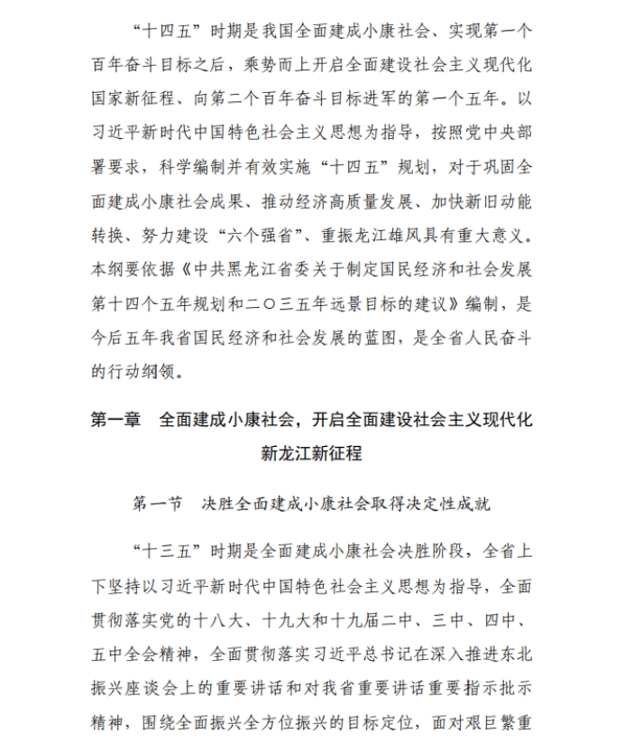 各省“十四五”規(guī)劃匯總，你的家鄉(xiāng)未來5年會怎樣？?。ㄉ希? class=