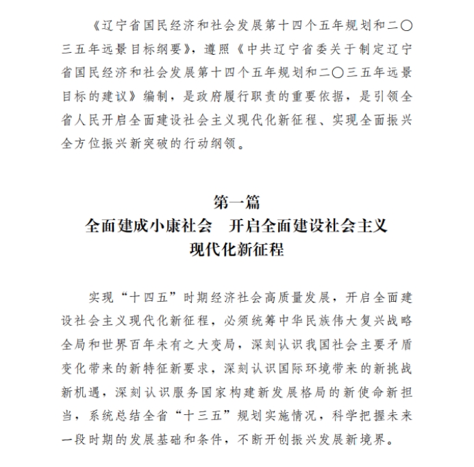 各省“十四五”規(guī)劃匯總，你的家鄉(xiāng)未來5年會怎樣？?。ㄉ希? class=